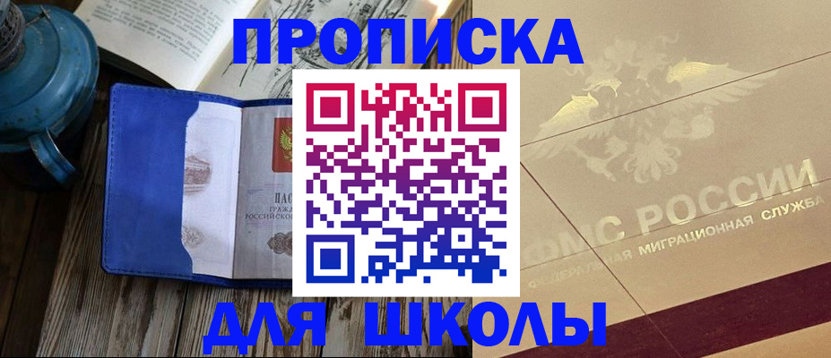 прописка законно в Шимановске